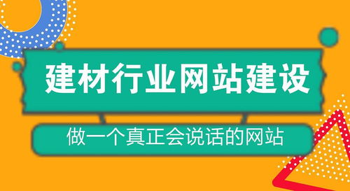 2018建材行業網站建設的6個基本流程