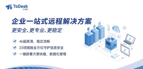 todesk企業(yè)版 為圖達(dá)通智能科技研發(fā)注入遠(yuǎn)控新動(dòng)力，智造賽道加速領(lǐng)跑